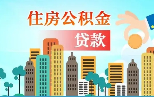 南漳离职后公积金可以一次性帮提吗（公积金离职后可以一次性取出来吗）